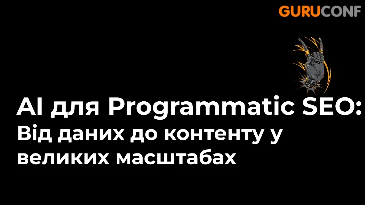 Оригінальний титульний слайд презентації про ШІ для програматичного SEO - від даних до контенту у великих масштабах.