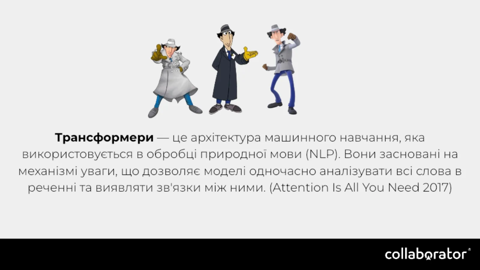 Трансформери та стаття Attention Is All You Need як основа сучасних мовних моделей.