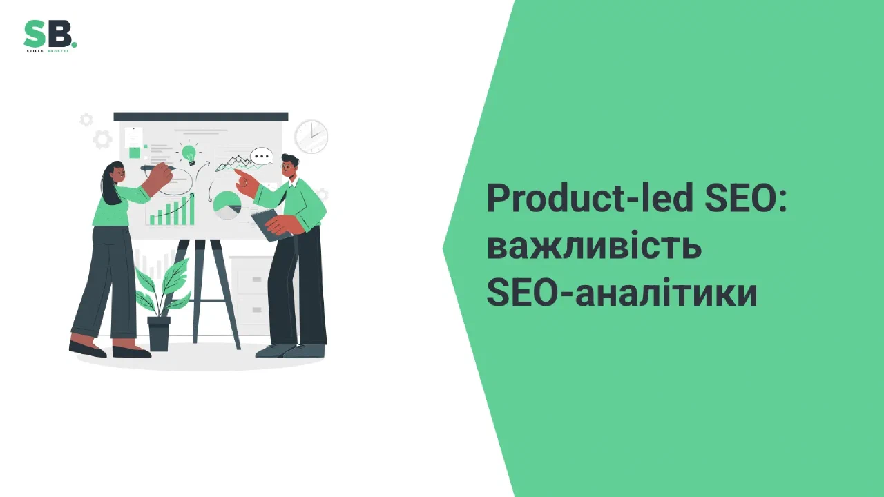 Титульний слайд презентації про Продуктове SEO та важливість SEO-аналітики.